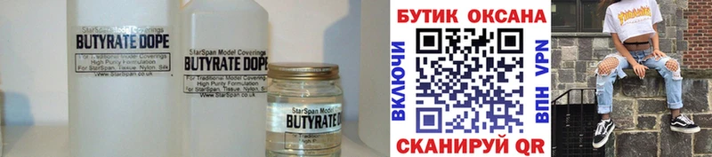 дарк нет формула  Подольск  Бутират 1.4BDO 