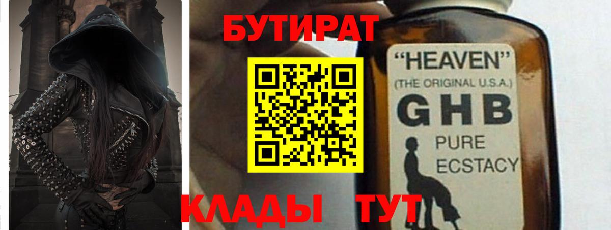 Бутират оксибутират Подольск