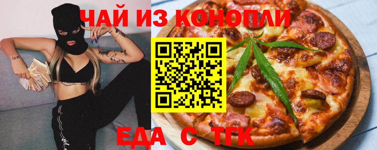 Подольск  Еда ТГК марихуана  Вход с VPN 