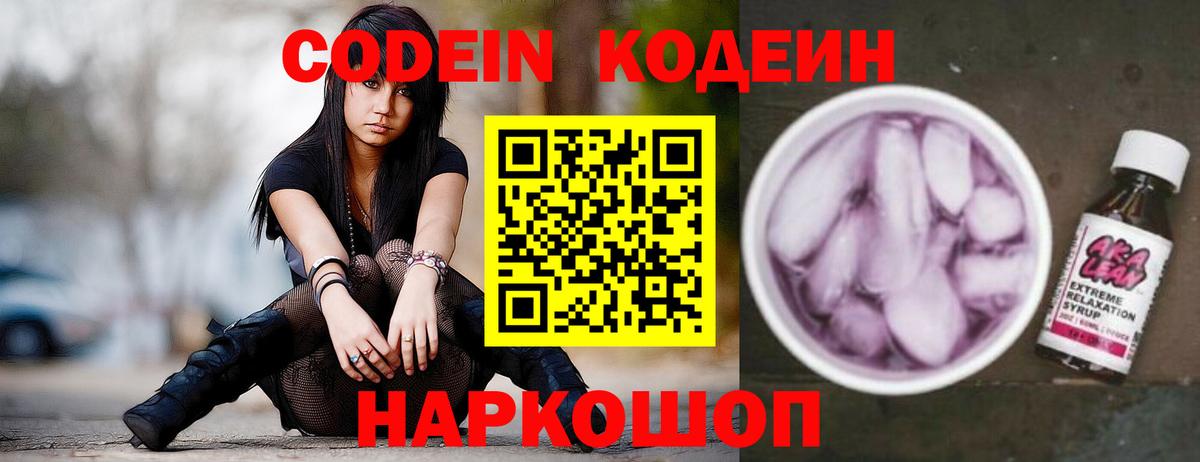 Подольск  Кодеиновый сироп Lean Purple Drank  Вход с VPN 