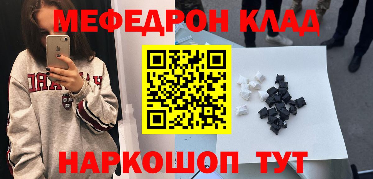 Меф Подольск