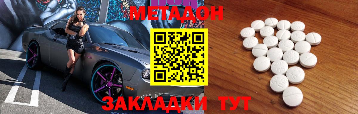 Подольск  Метадон methadone  Вход с VPN  МЕТАДОН мёд 