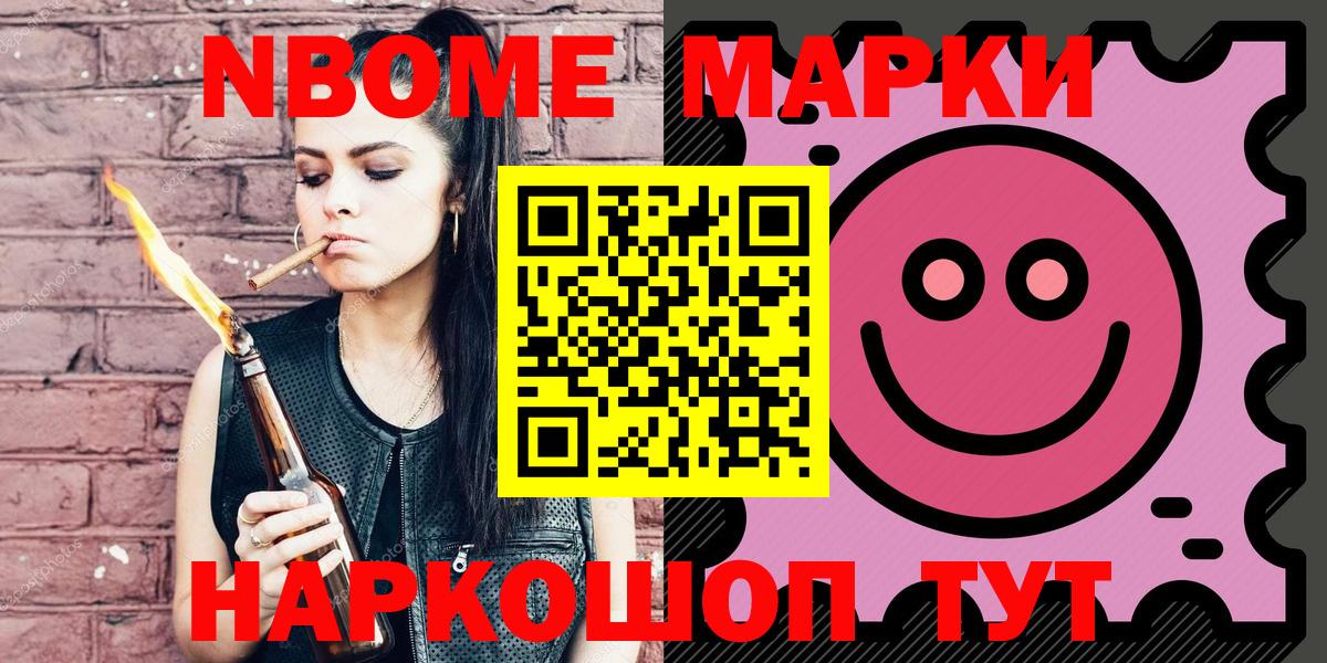 Марки NBOMe 1,8мг  Марки NBOMe 1,8мг  продажа наркотиков  Вход с VPN  Подольск 