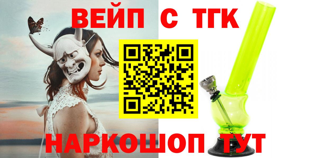 купить наркоту  Вход с VPN  Подольск  Дистиллят ТГК жижа 
